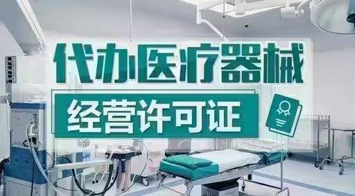 医疗器械网络销售信息备案